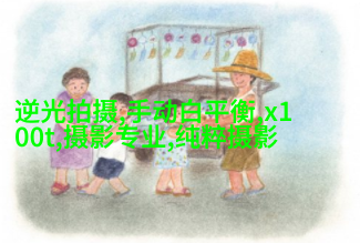 时尚人像摄影常规构图