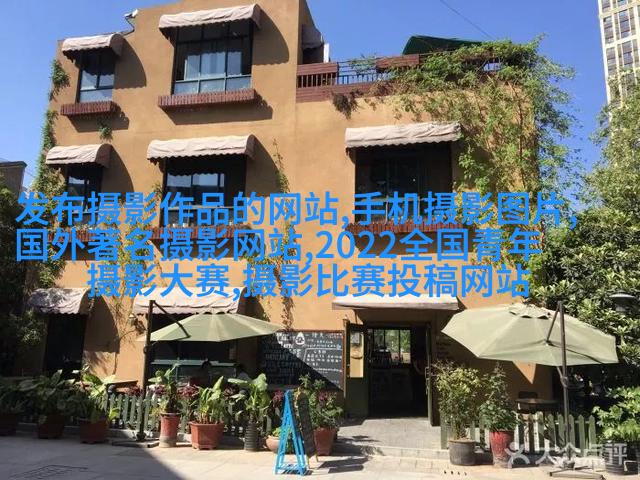 看完这篇文章，才知道拍照的想法有多重要！
