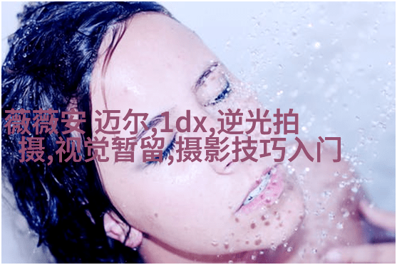 如何在旅行时为女友拍摄自然写真